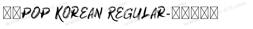 华康POP Korean Regular字体转换